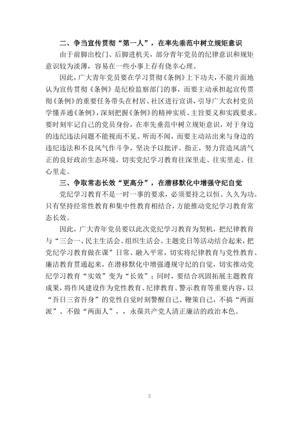 2024年党纪学习教育研讨发言三_第2页