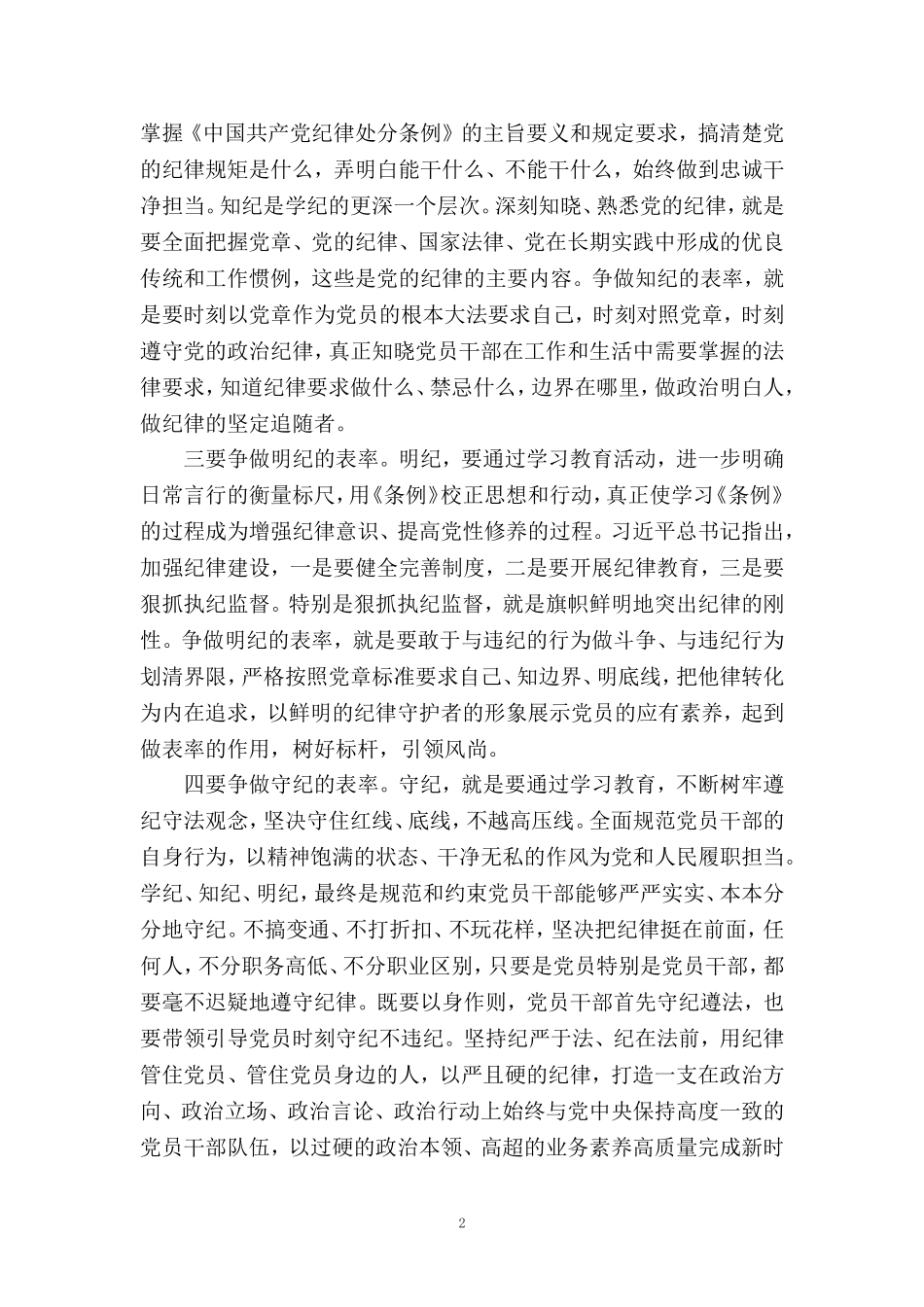 2024年党纪学习教育研讨发言一_第2页