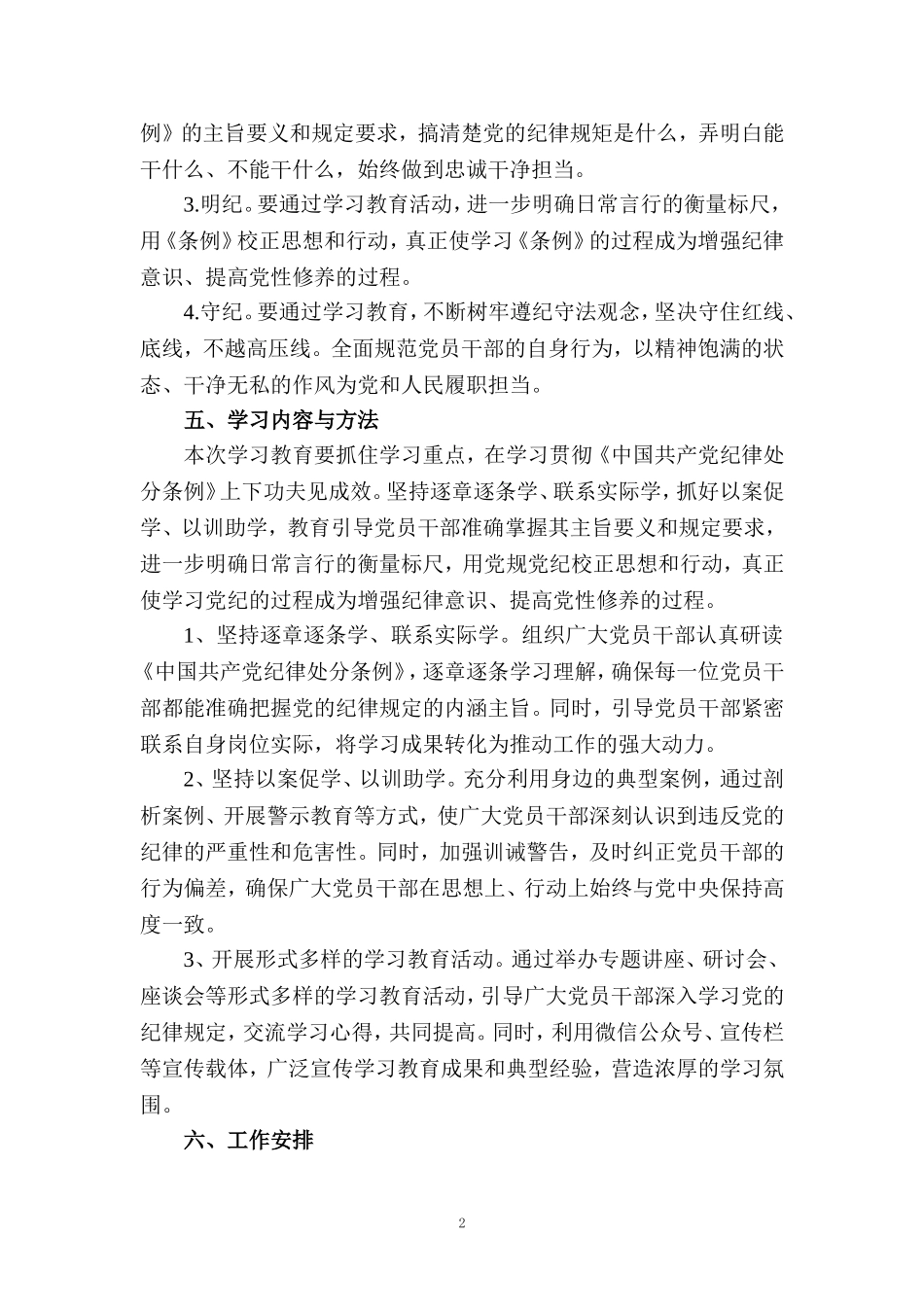 2024年开展党纪学习教育实施方案范文 一_第2页