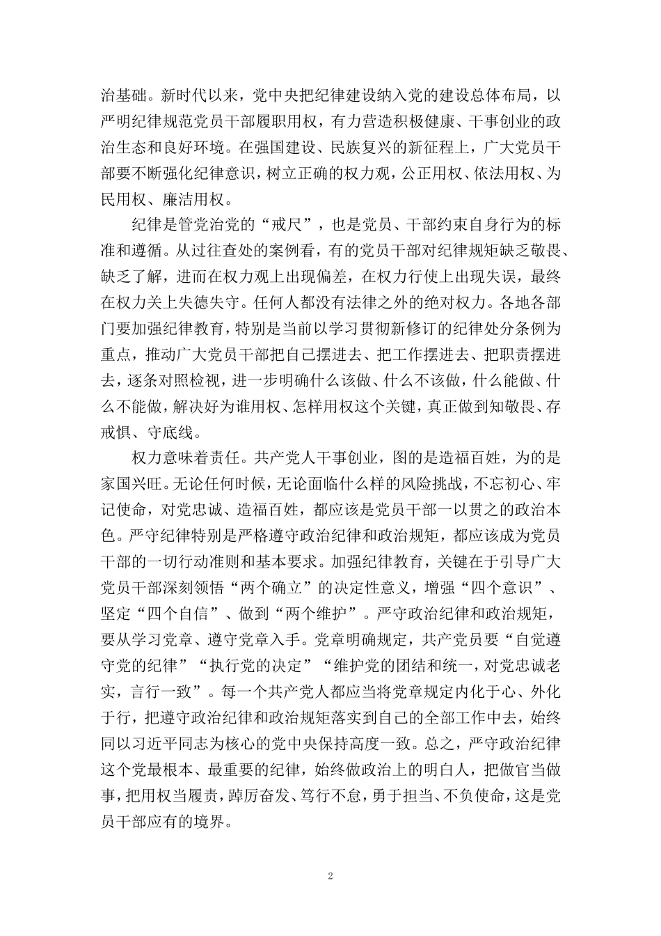 2024年开展党纪学习教育心得体会_第2页