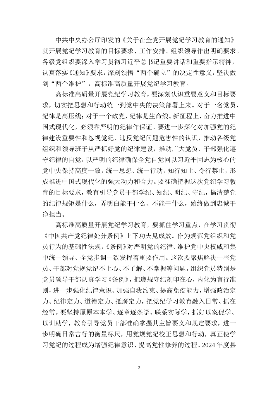 2024年开展党纪学习教育心得体会二_第2页