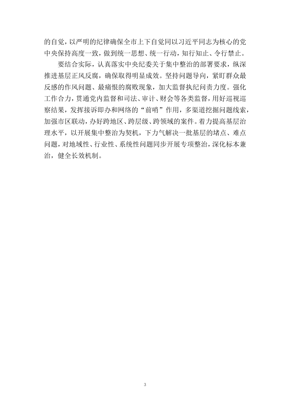 党纪学习教育心得感悟_第3页