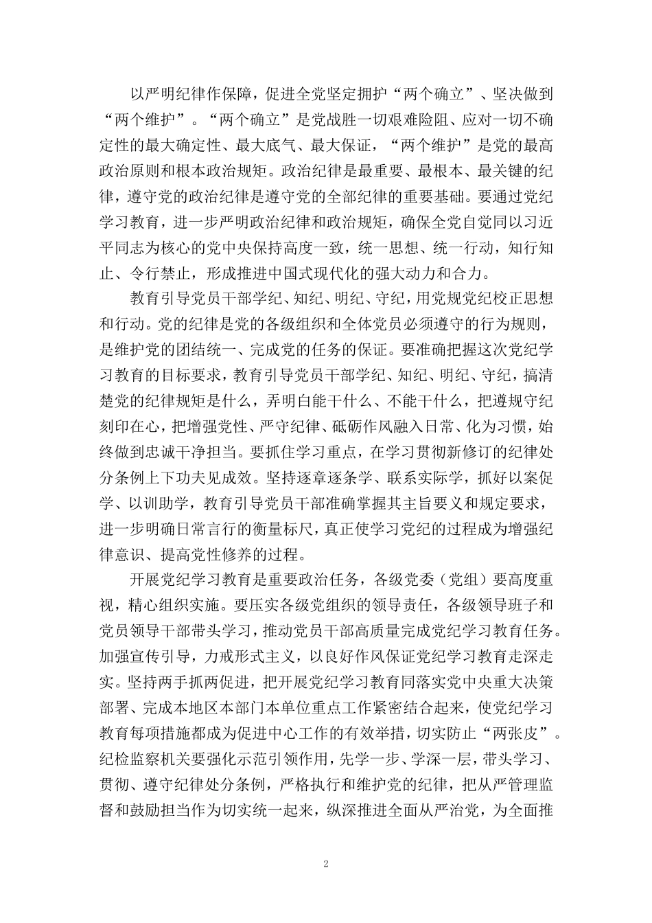 党纪学习教育心得感悟二_第2页