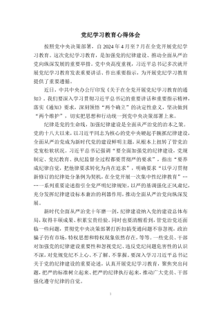 党纪学习教育心得感悟二