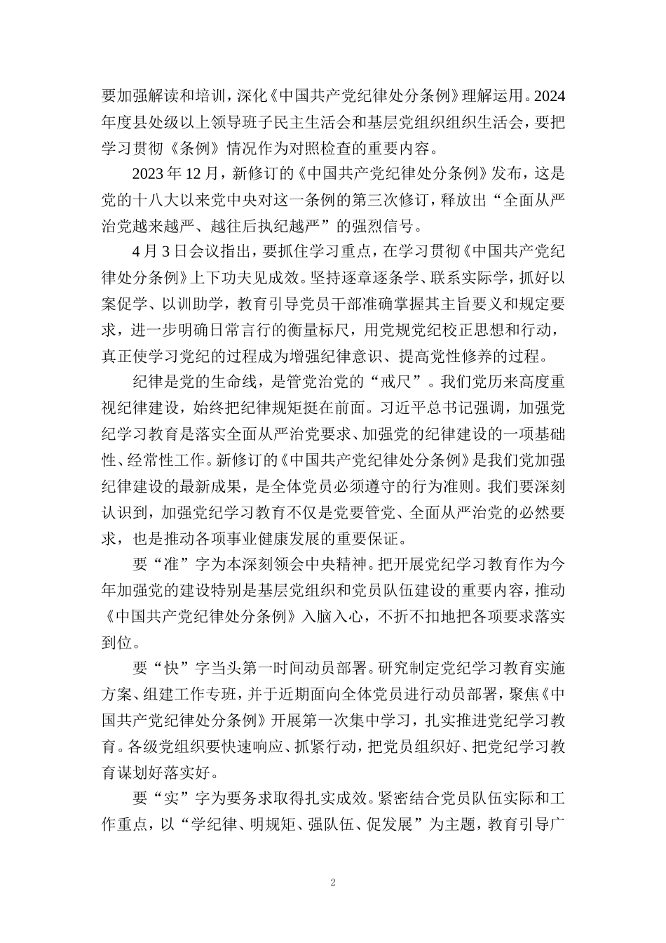 党纪学习教育心得感悟一_第2页
