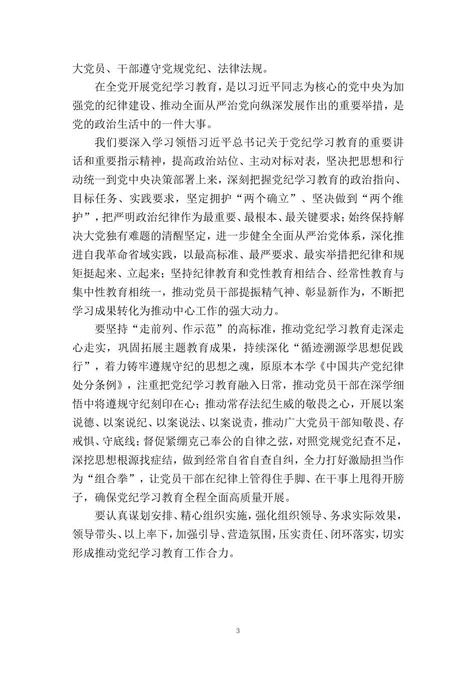 党纪学习教育心得感悟一_第3页