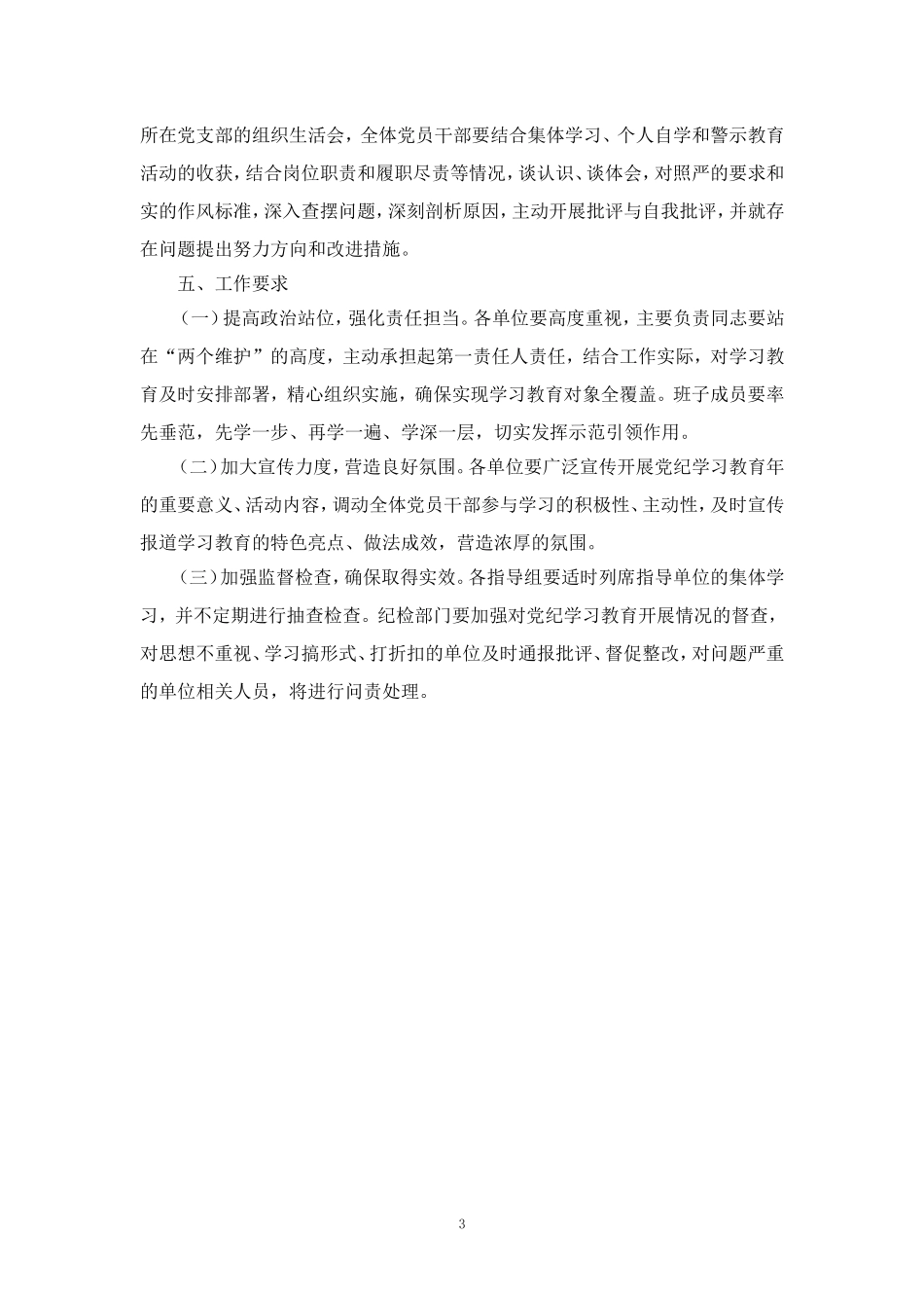 党支部2024年党纪学习教育实施方案工作计划二_第3页