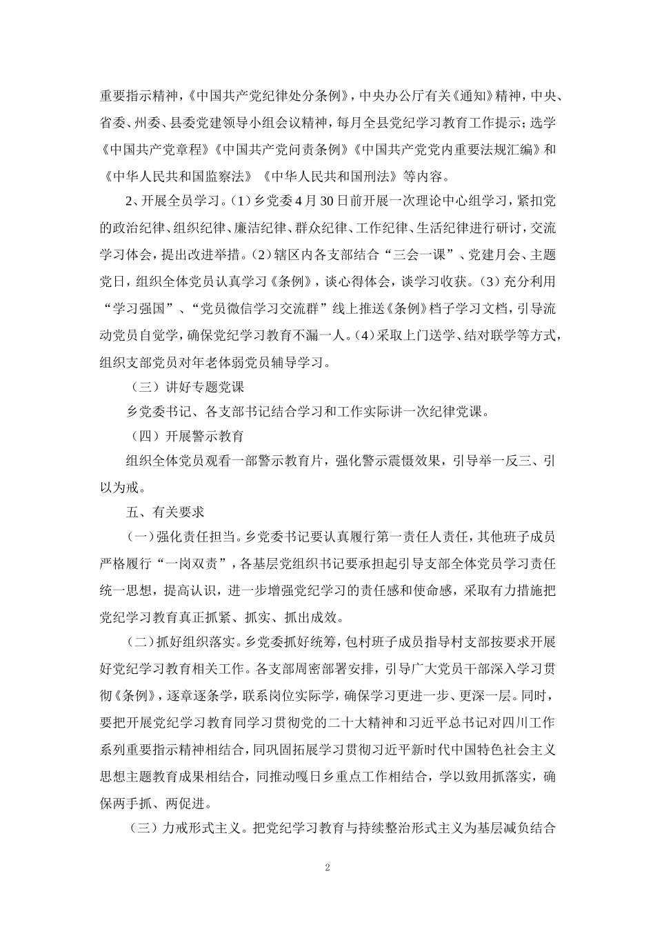 党支部2024年党纪学习教育实施方案工作计划三_第2页