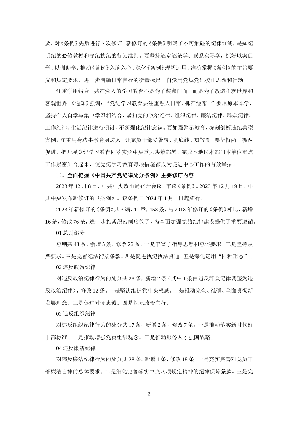 党支部开展党纪学习教育主题党日活动心得体会_第2页
