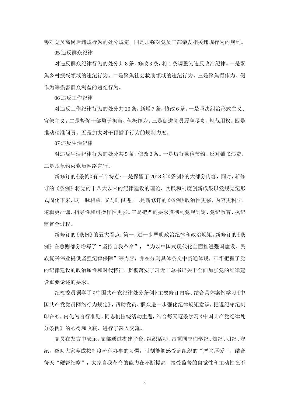 党支部开展党纪学习教育主题党日活动心得体会_第3页