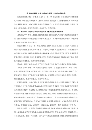 党支部开展党纪学习教育主题党日活动心得体会