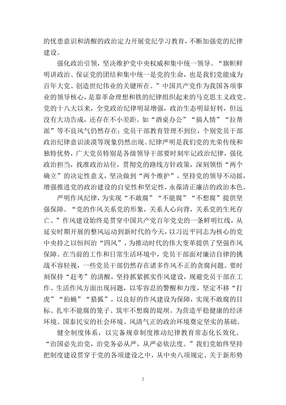 开展党纪学习教育心得体会二_第2页