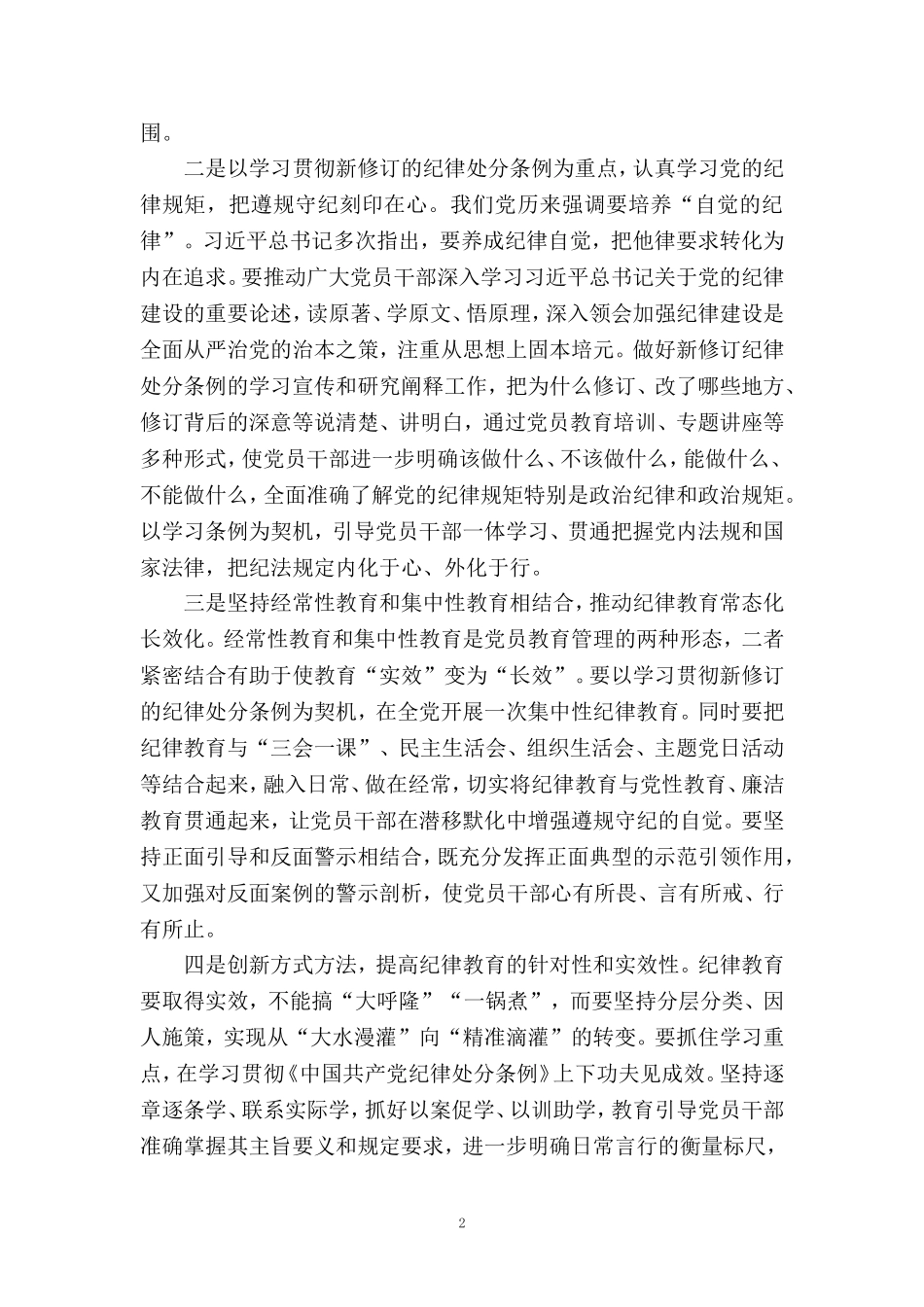 在2024年党纪学习教育动员部署会讲话稿_第2页