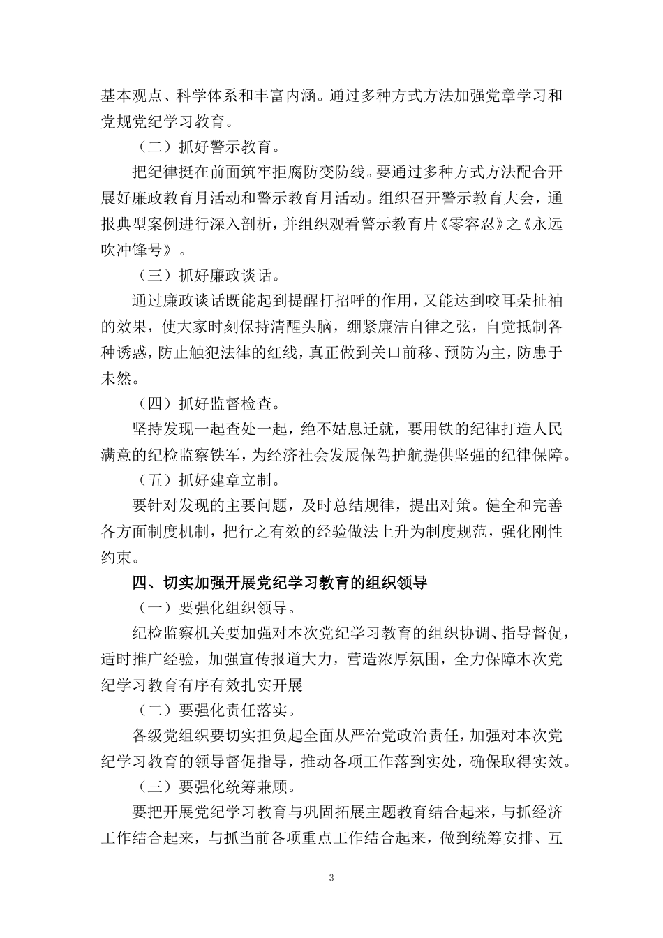 在2024年党纪学习教育动员部署会讲话稿05_第3页