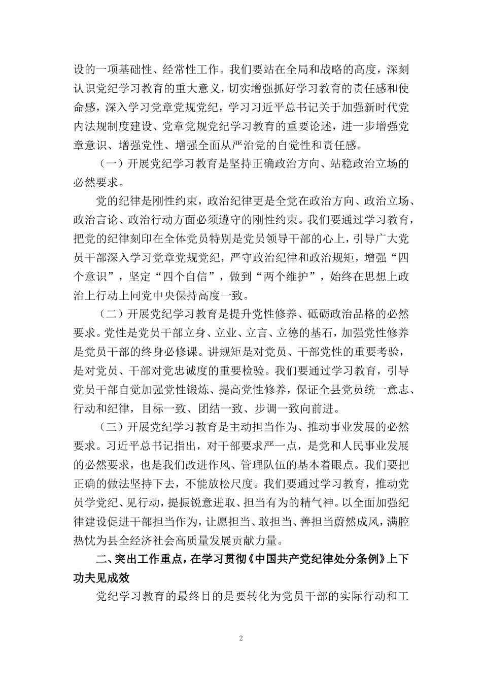 在2024年党纪学习教育动员部署会讲话稿06_第2页