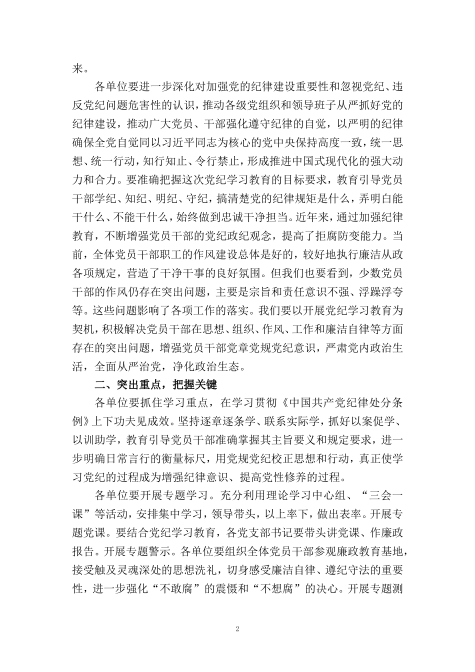 在2024年党纪学习教育动员部署会讲话稿五_第2页