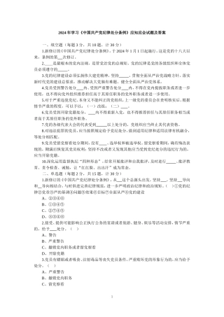 2024年学习《纪律处分条例》试题及答案