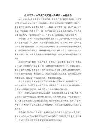 2024年学习《纪律处分条例》心得感悟二