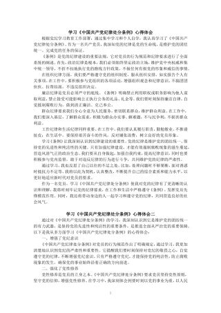 学习《纪律处分条例》心得体会2