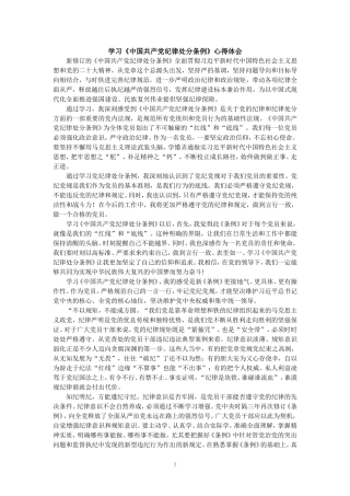 学习《纪律处分条例》心得体会二