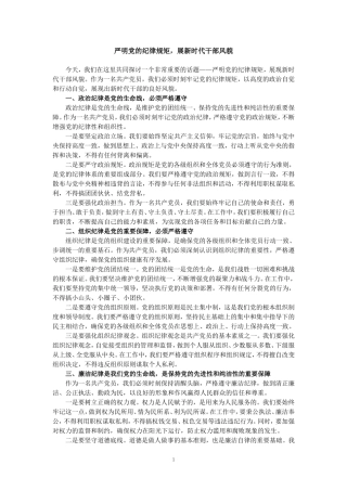 严明党的纪律规矩一