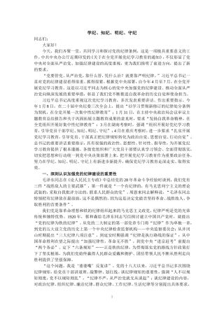 严明党的纪律规矩四