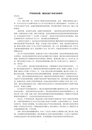 严明党的纪律规矩三