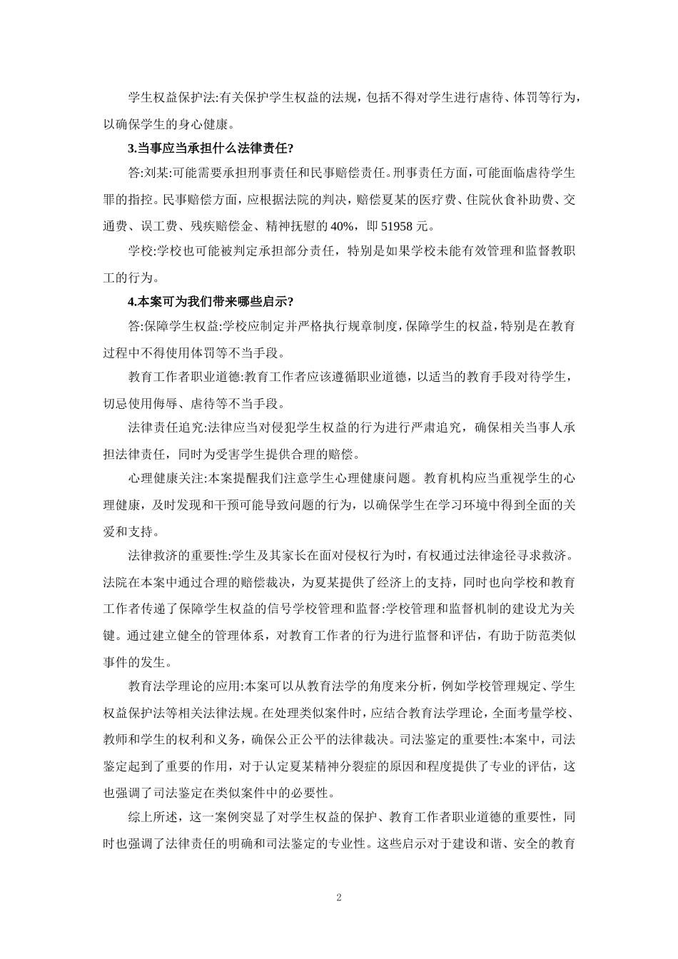 2024春国开《教育法学》终结性考试（大作业）参考答案_第2页