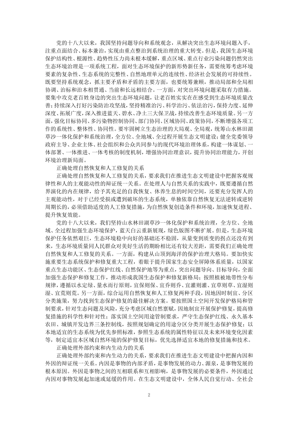 2024春国开形势与政策大作业参考答案 二_第2页