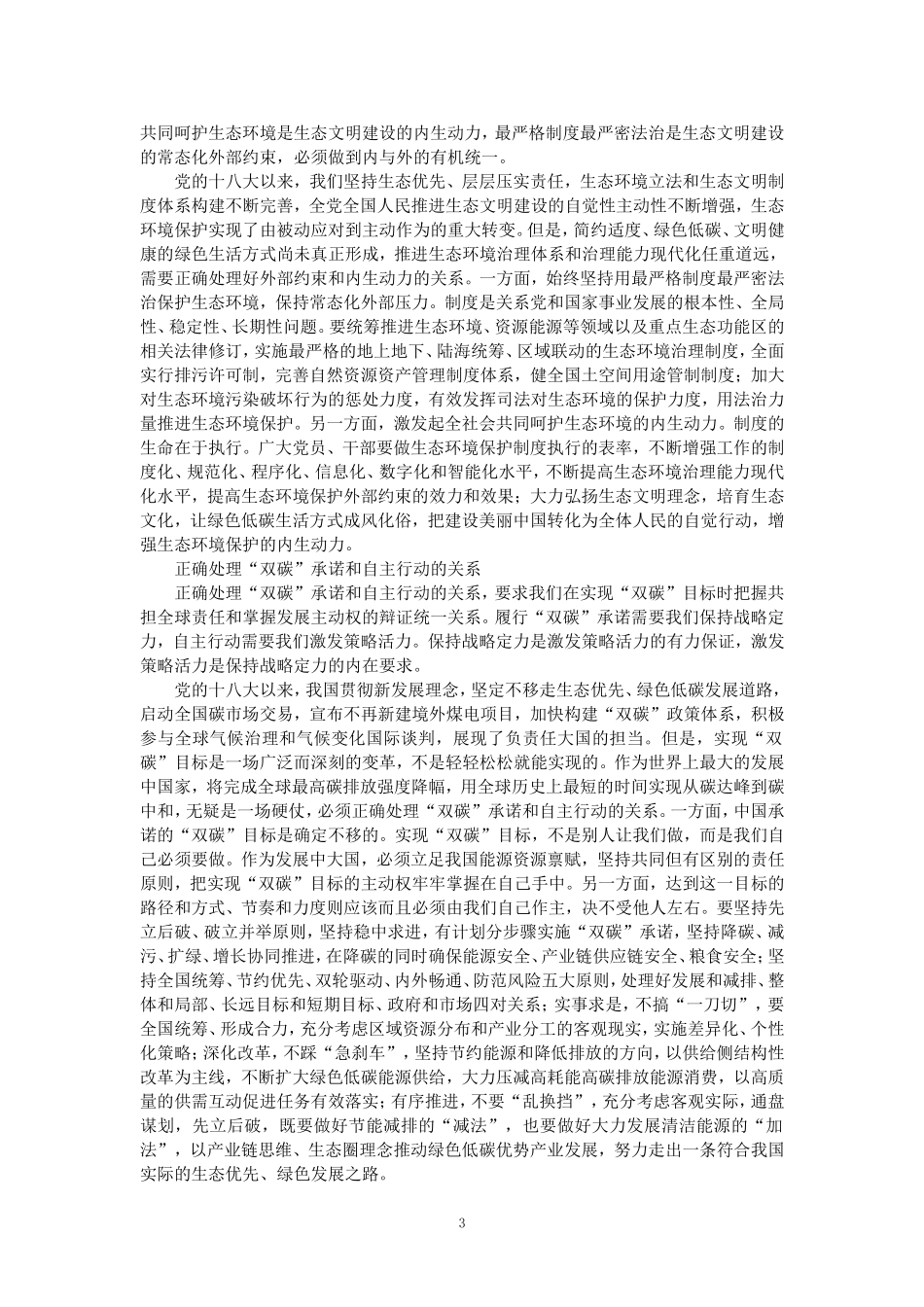 2024春国开形势与政策大作业参考答案 二_第3页