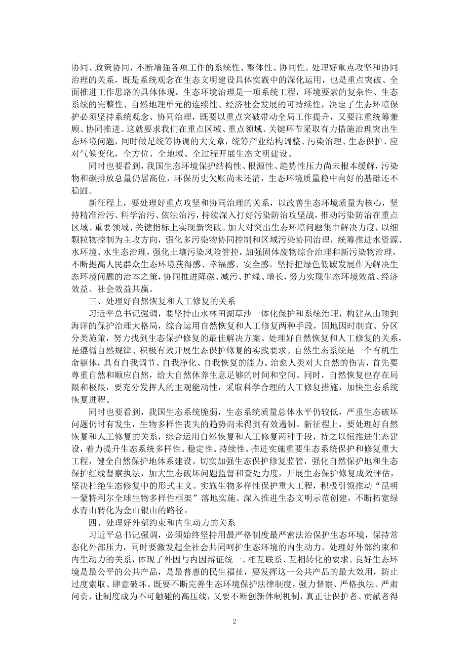 2024春国开形势与政策大作业参考答案 三_第2页