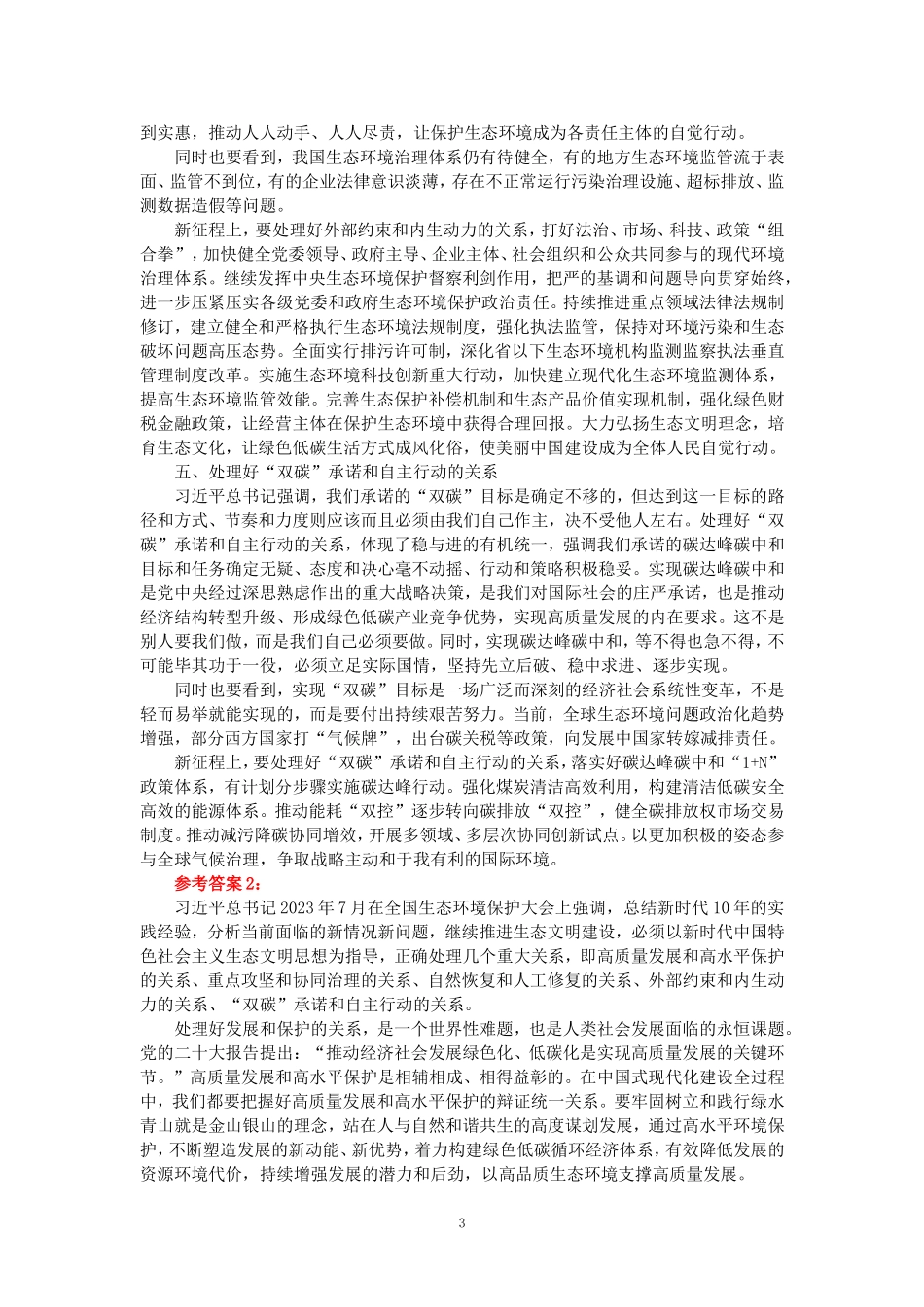 2024春国开形势与政策大作业参考答案 三_第3页