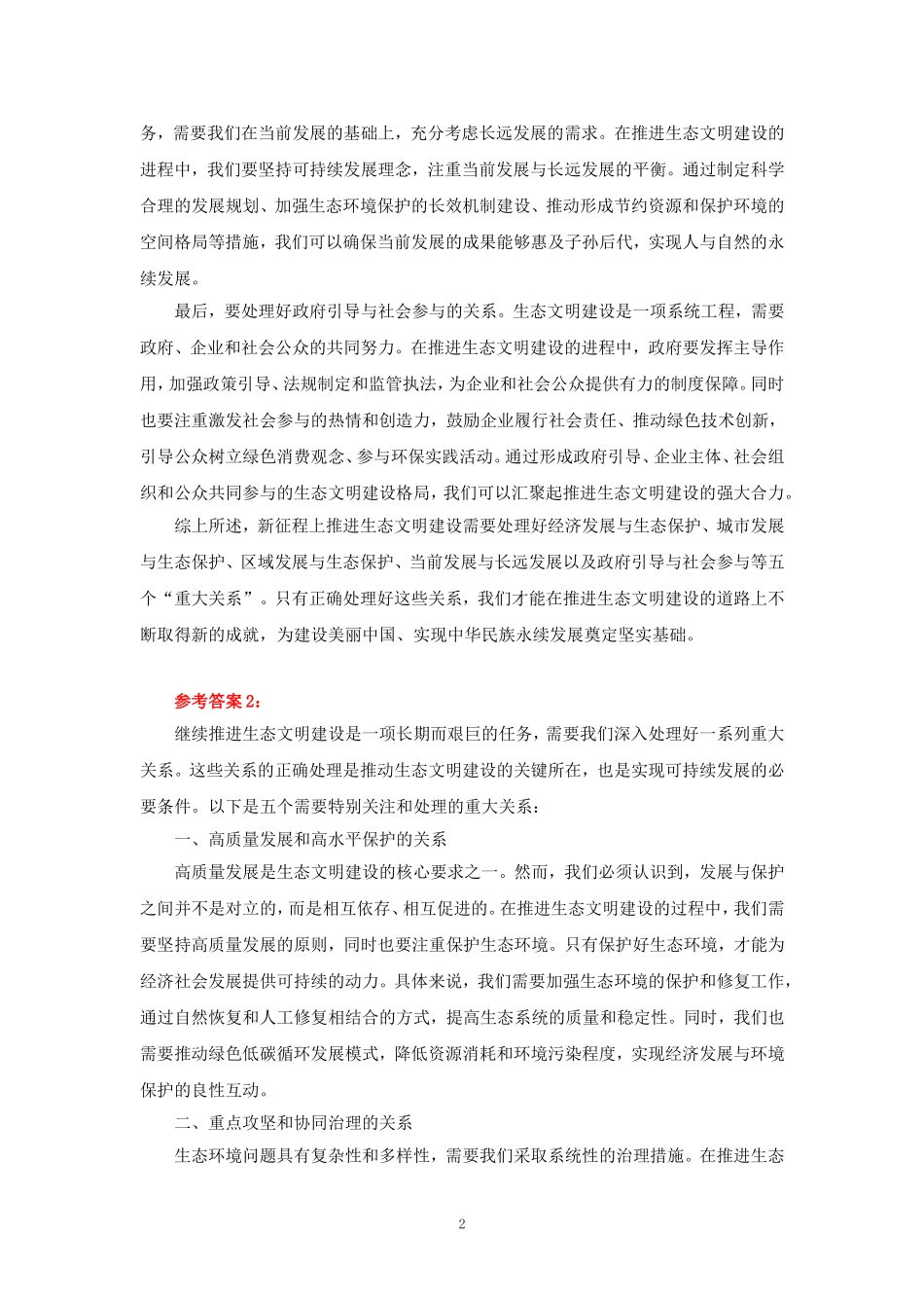 2024春国开形势与政策大作业参考答案_第2页