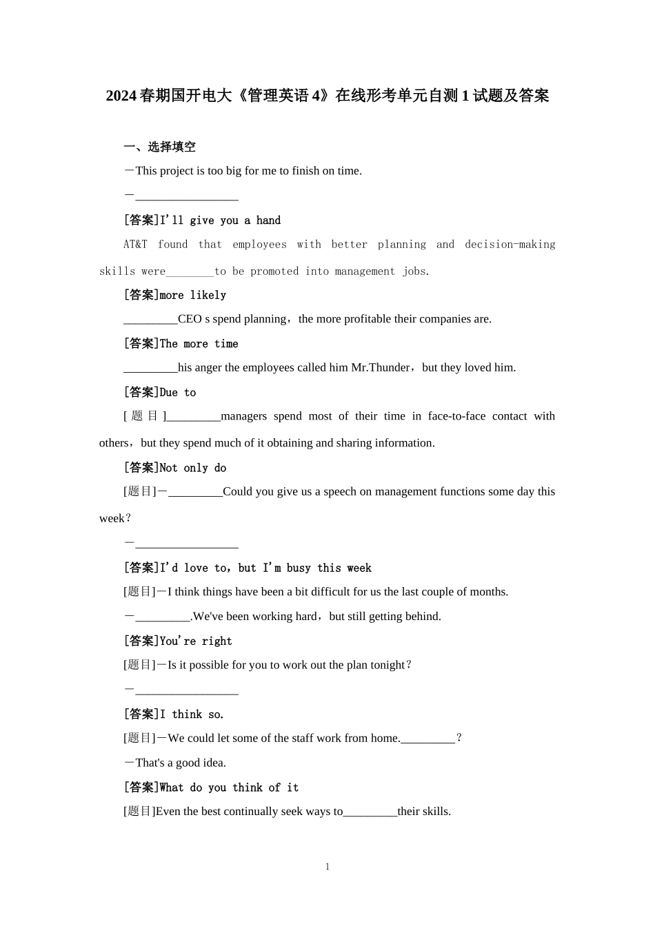 2024春期国开电大《管理英语4》在线形考单元自测1试题及答案_第1页