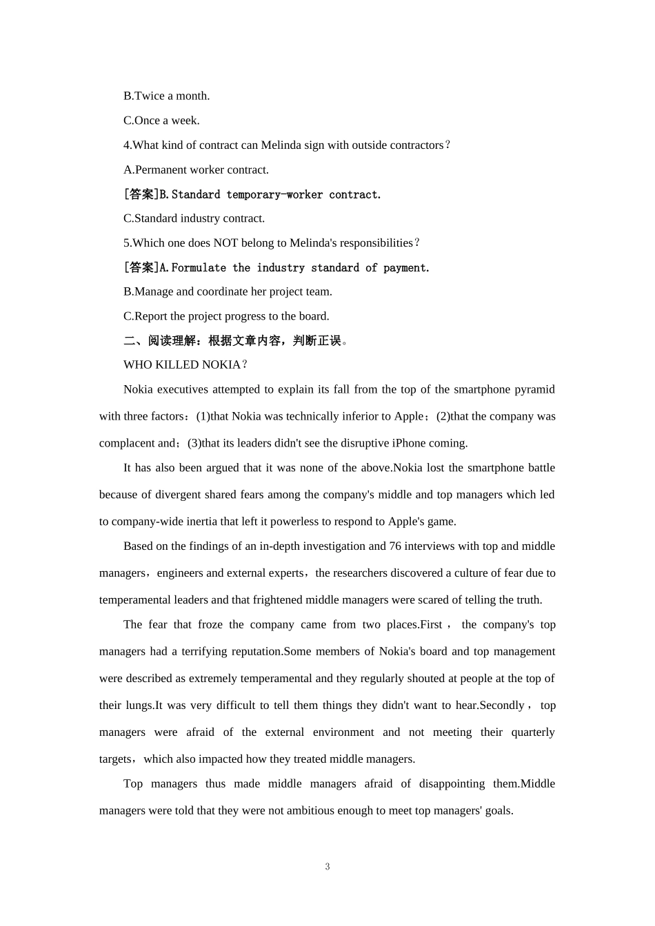 2024春期国开电大《管理英语4》在线形考单元自测1试题及答案_第3页