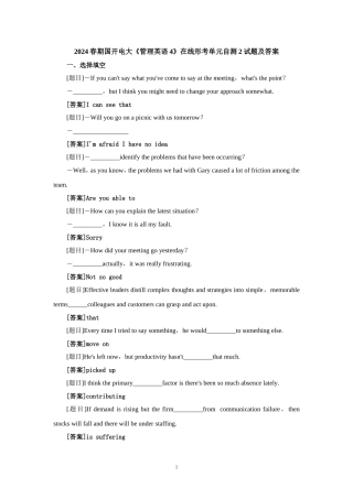 2024春期国开电大《管理英语4》在线形考单元自测2试题及答案 