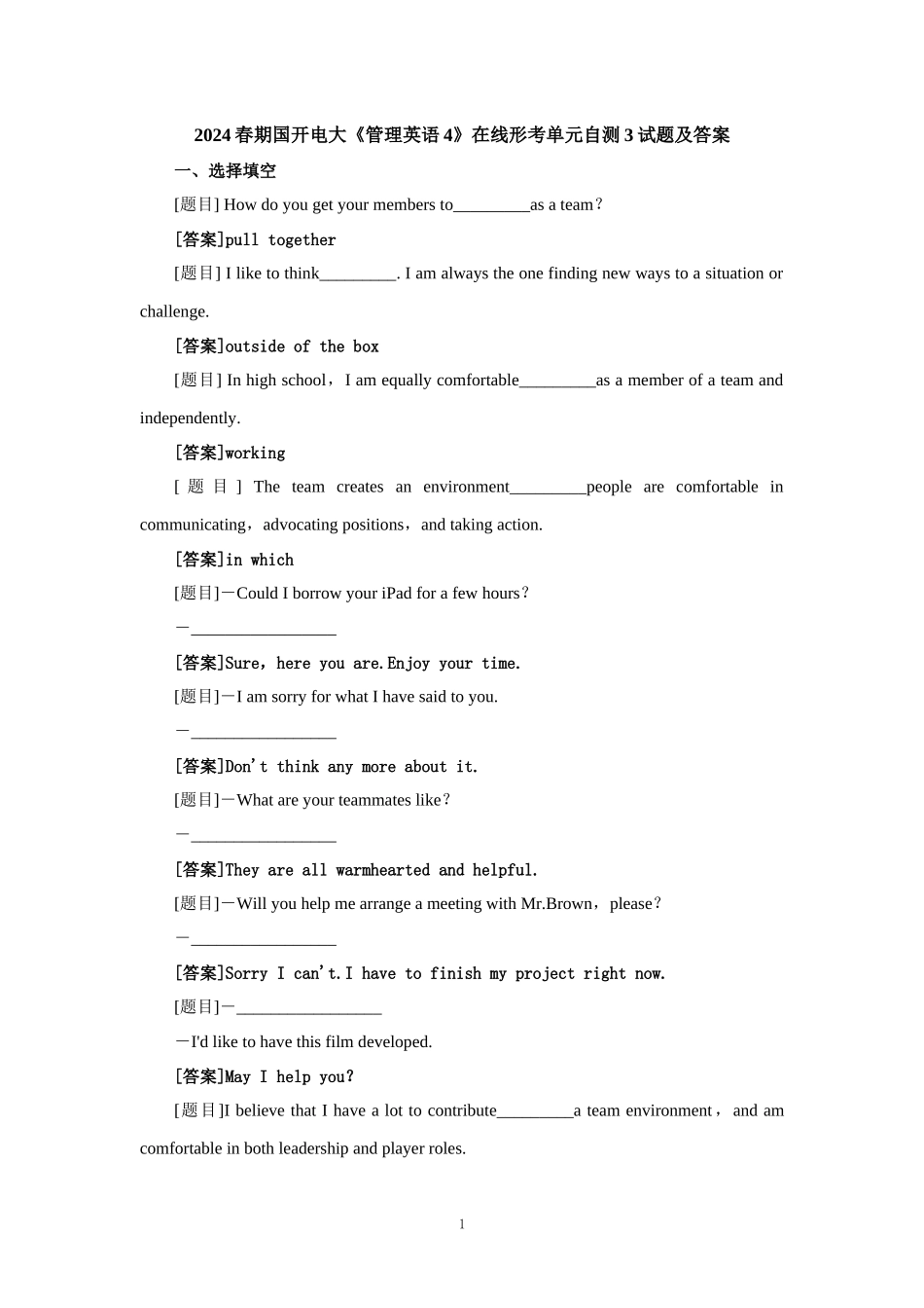 2024春期国开电大《管理英语4》在线形考单元自测3试题及答案  _第1页