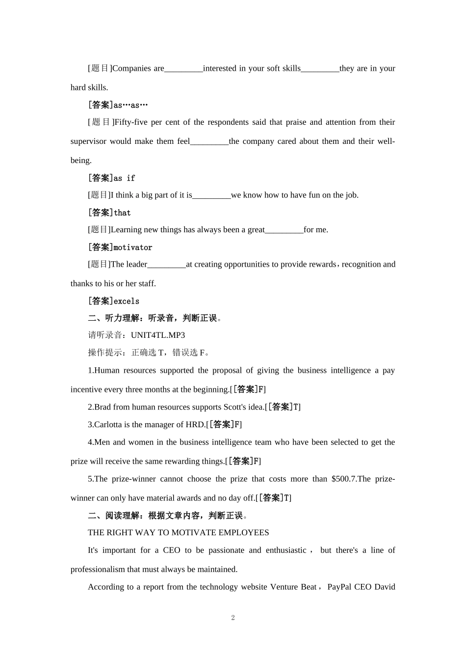 2024春期国开电大《管理英语4》在线形考单元自测4试题及答案  _第2页