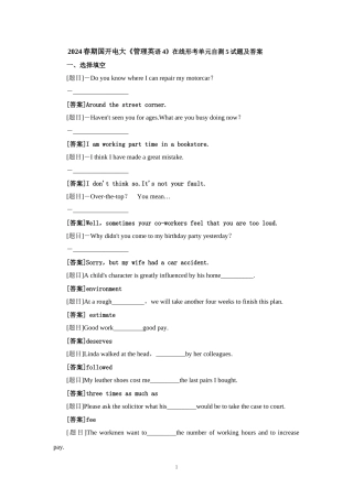 2024春期国开电大《管理英语4》在线形考单元自测5试题及答案  