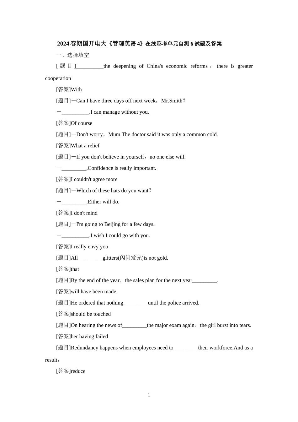 2024春期国开电大《管理英语4》在线形考单元自测6试题及答案  _第1页