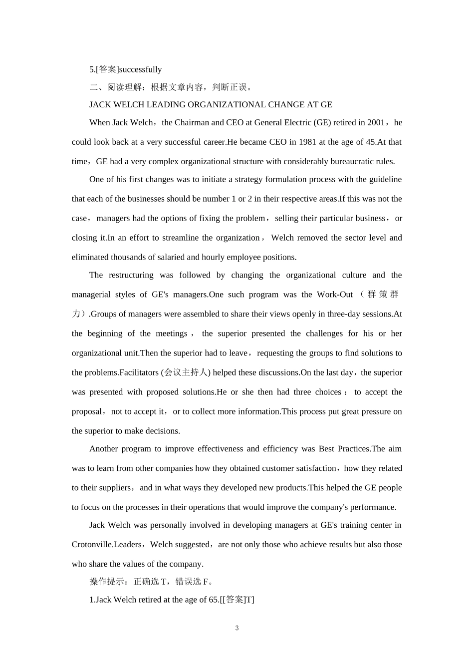2024春期国开电大《管理英语4》在线形考单元自测6试题及答案  _第3页