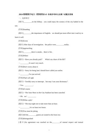 2024春期国开电大《管理英语4》在线形考单元自测7试题及答案