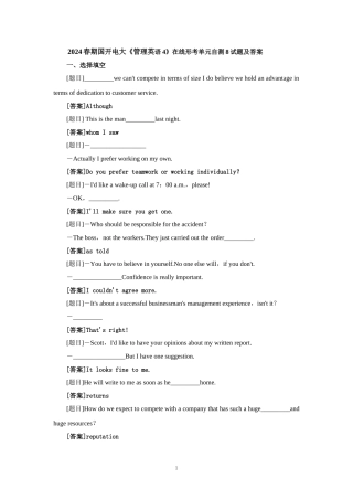 2024春期国开电大《管理英语4》在线形考单元自测8试题及答案