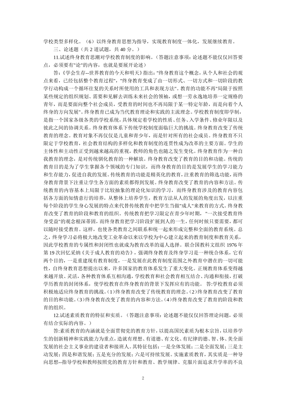 2024春期国开电大《现代教育思想》形考任务1-5参考答案_第2页