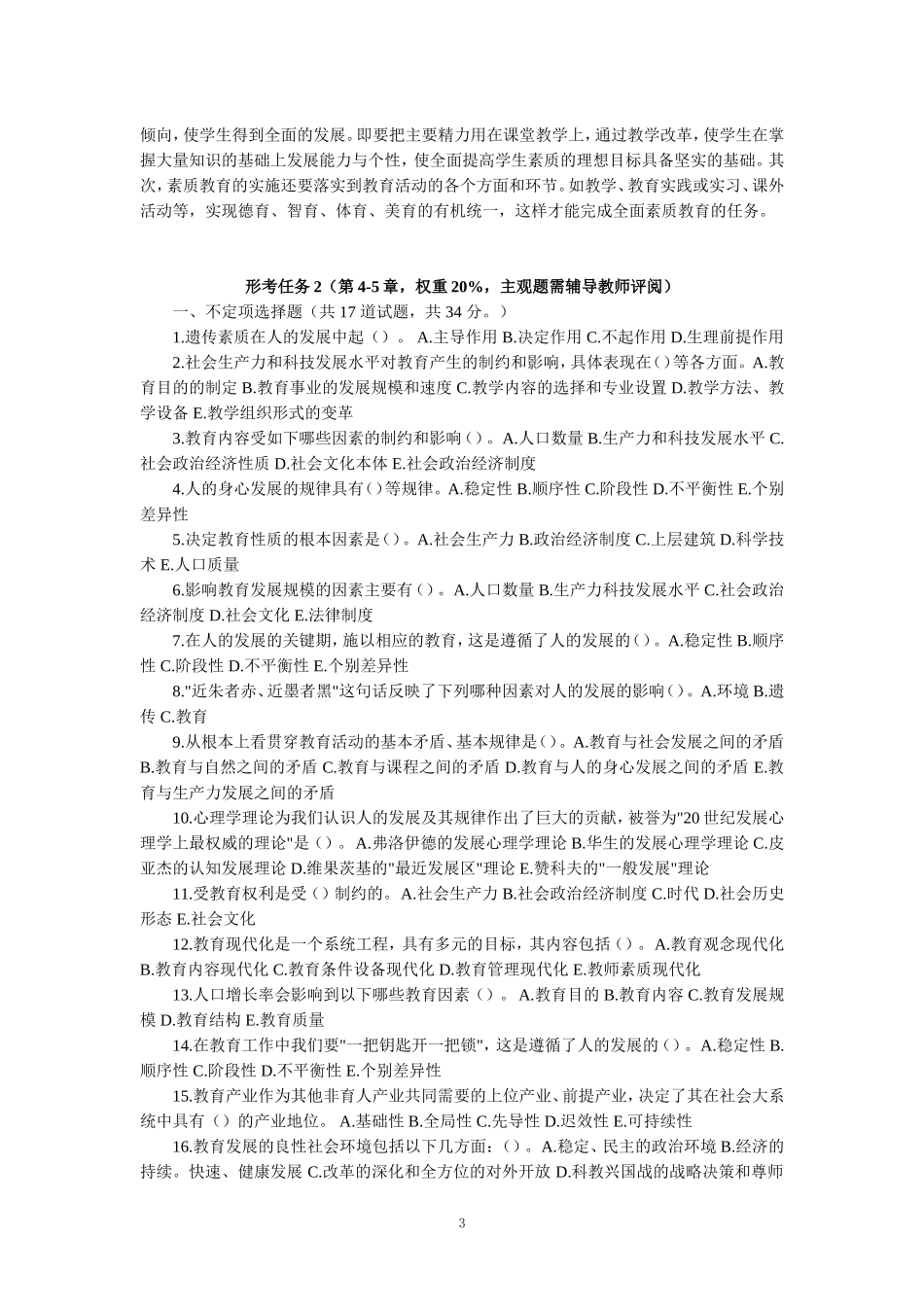 2024春期国开电大《现代教育思想》形考任务1-5参考答案_第3页