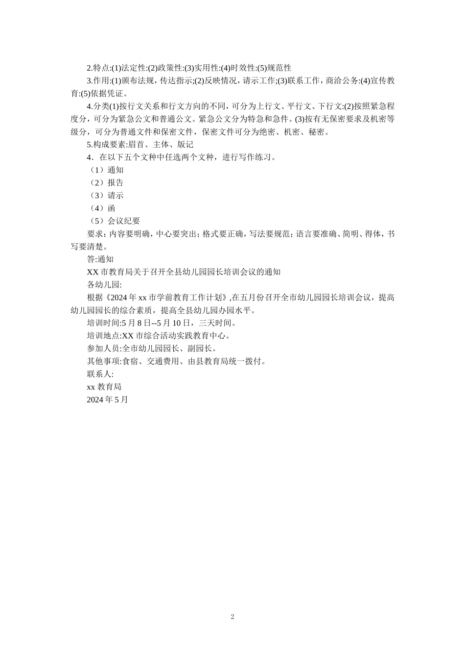 2024春期国开电大《应用写作（汉语）》形考任务1-6参考答案_第2页