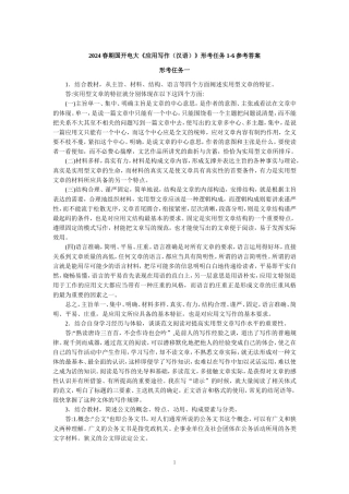 2024春期国开电大《应用写作（汉语）》形考任务1-6参考答案