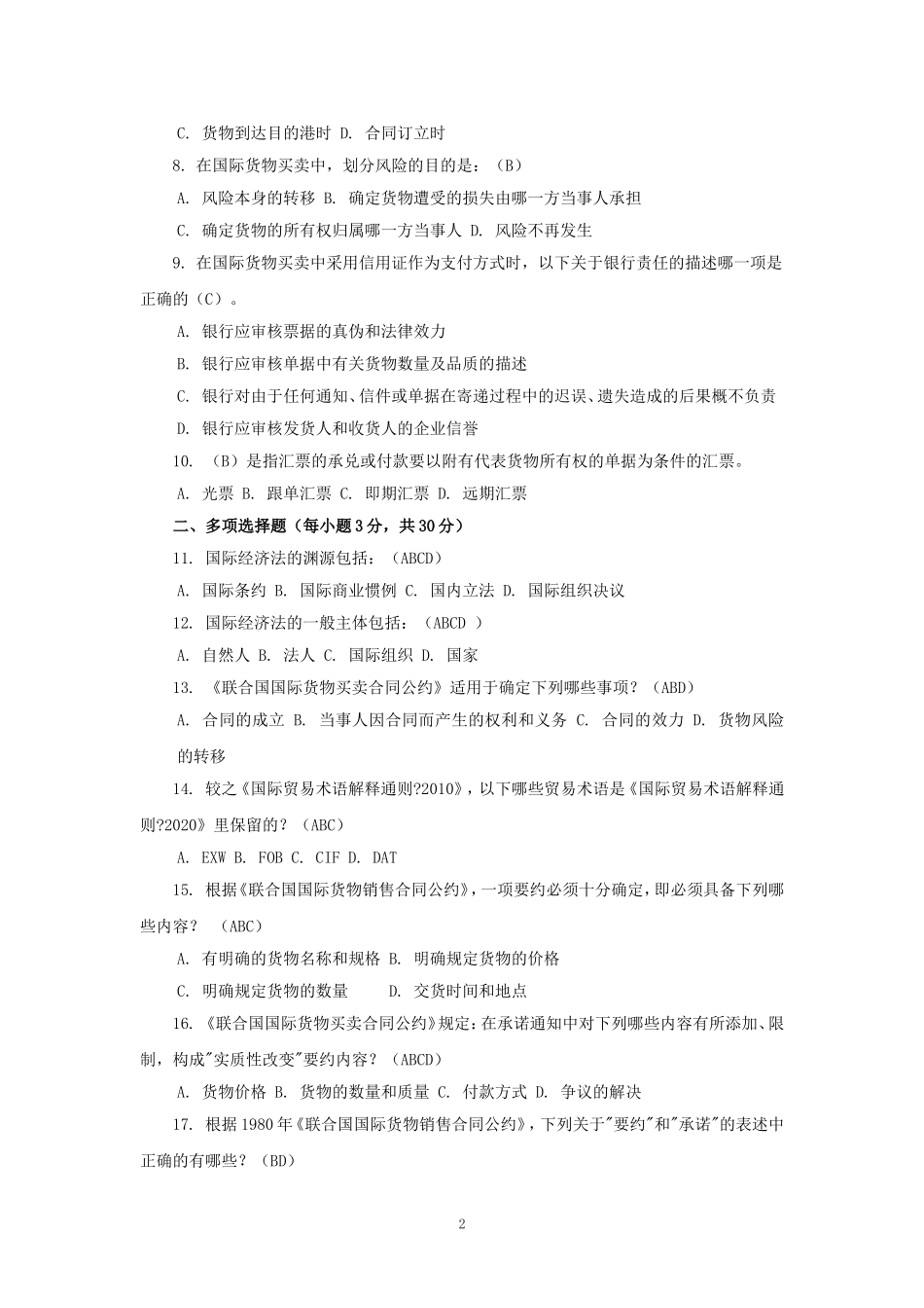 2024国开电大《国际经济法》形考任务参考答案_第2页