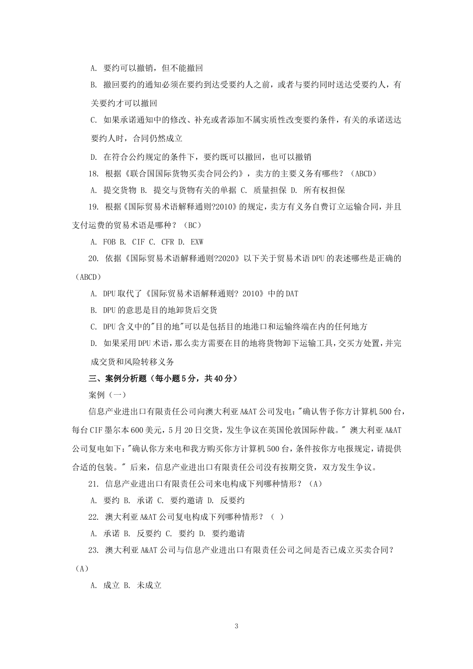 2024国开电大《国际经济法》形考任务参考答案_第3页
