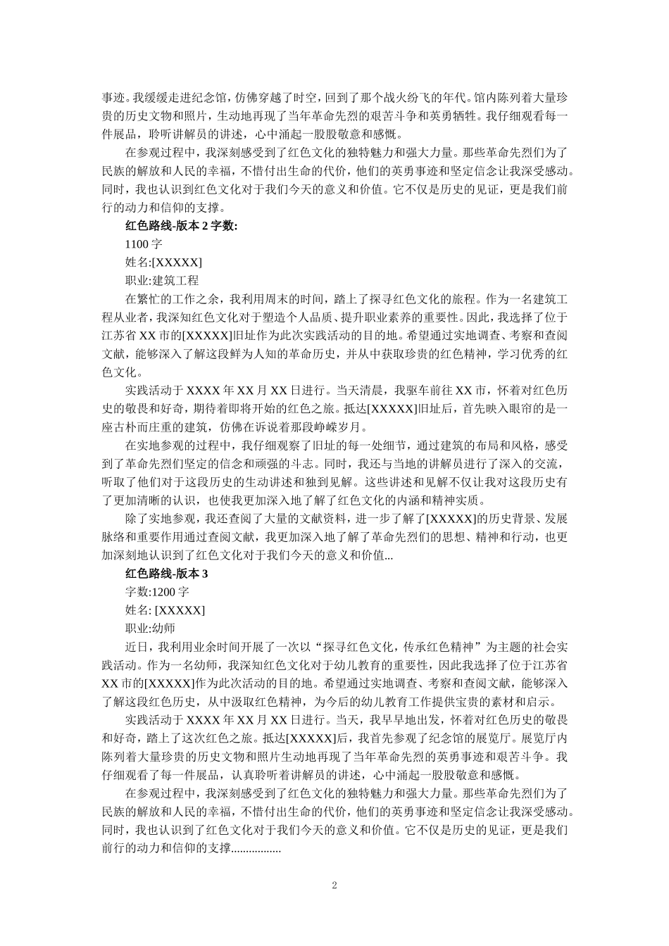 2024国开电大《思想道德与法治》大作业考核论文_第2页